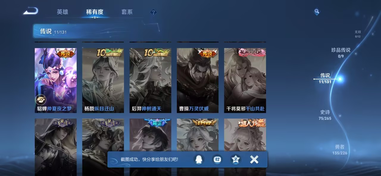 WZCMW3385609王者荣耀账号详情图8