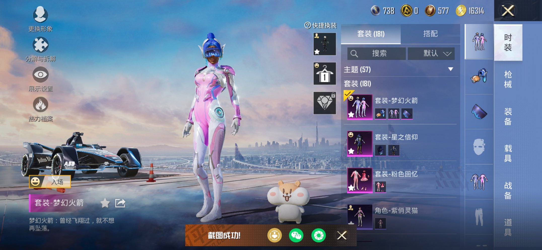 和平精英账号苹果微信1载具-181套装-217枪皮-可二次实名【梦幻火箭18粉装5特效枪1载具素材号】 苹果V区-811