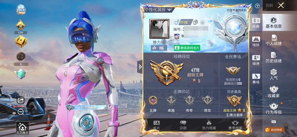 HPCMW3427144和平精英账号详情图8 HPCMW3427144和平精英账号详情图8