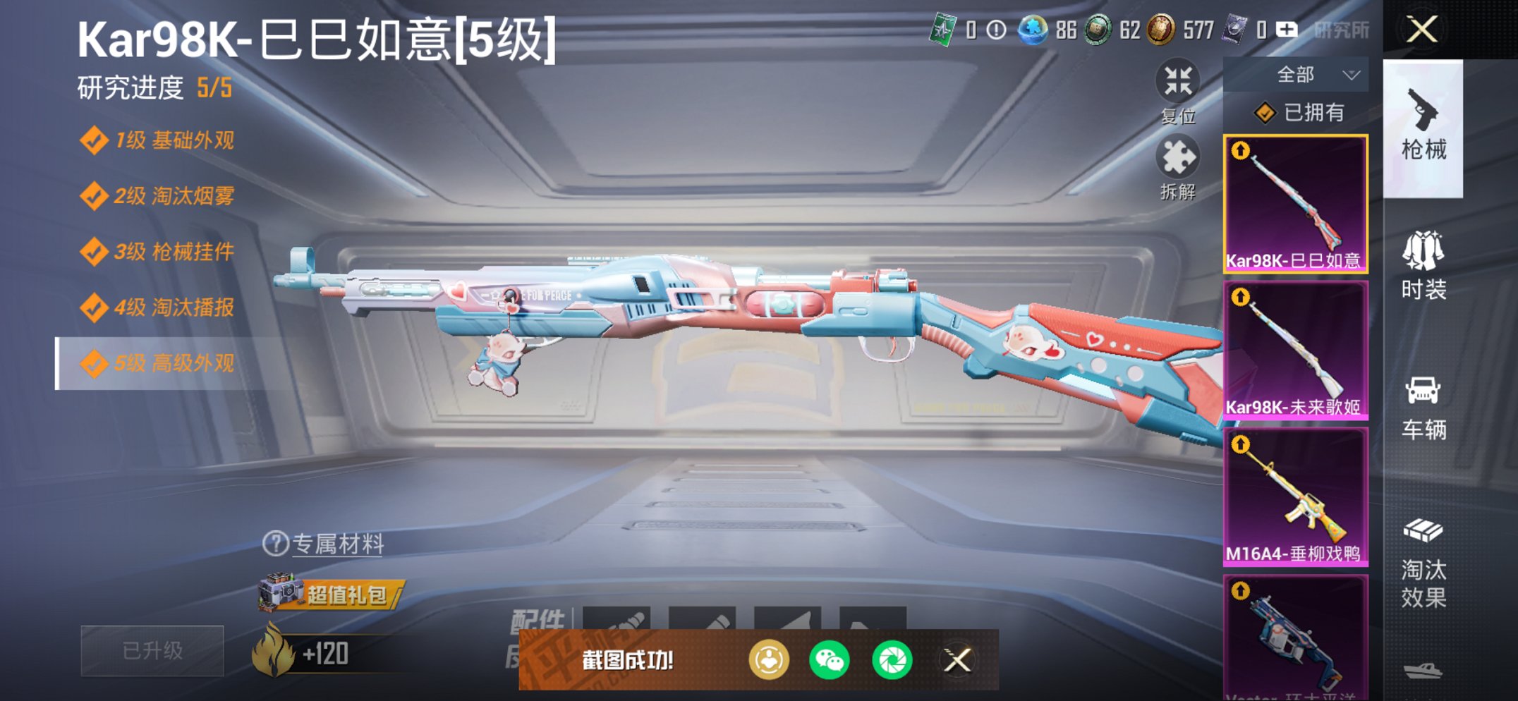 HPCMW3427144和平精英账号详情图11 HPCMW3427144和平精英账号详情图11