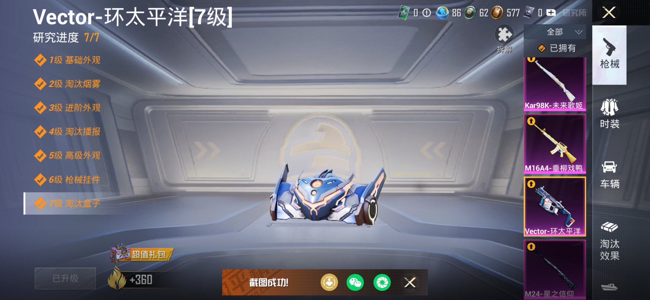 HPCMW3427144和平精英账号详情图17 HPCMW3427144和平精英账号详情图17