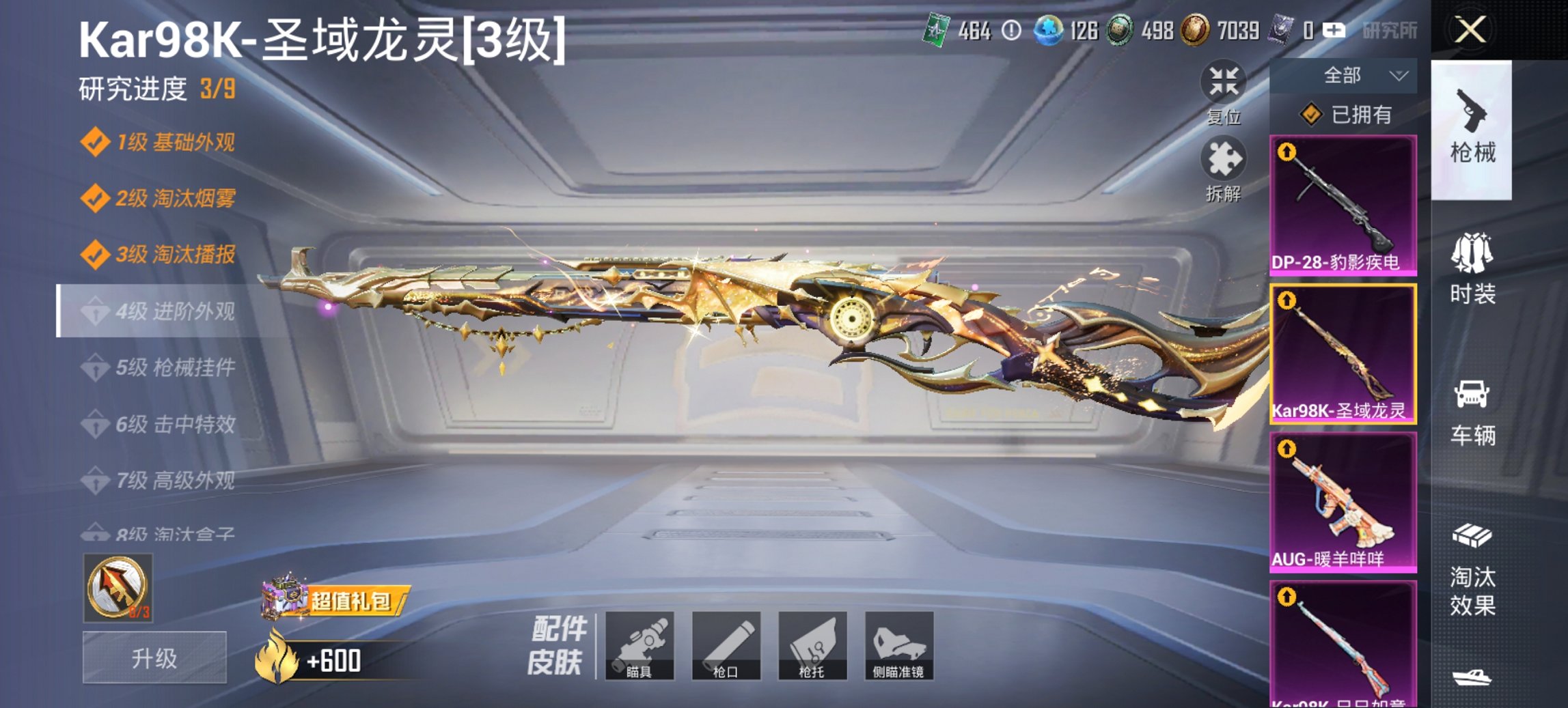 HPCMW3426840和平精英账号详情图3 HPCMW3426840和平精英账号详情图3