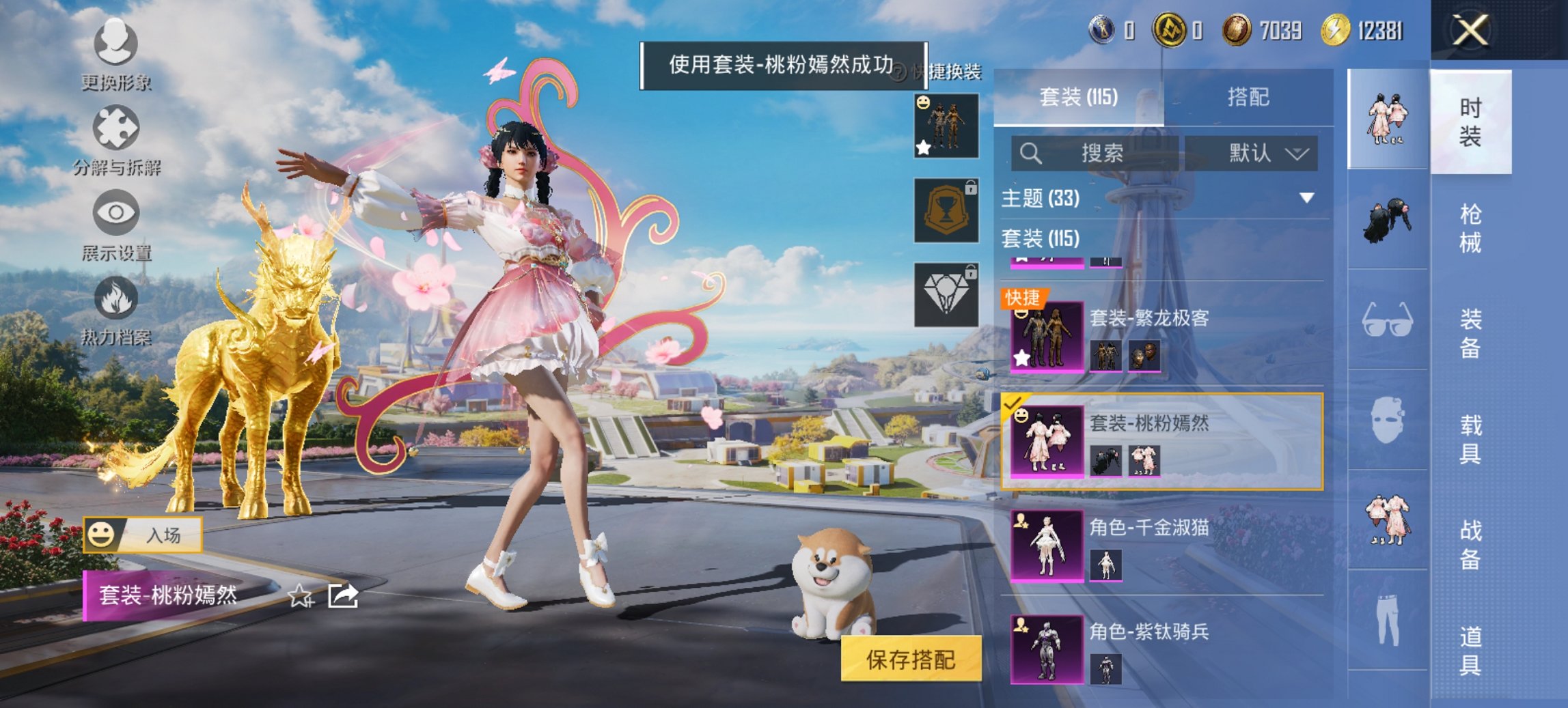 HPCMW3426840和平精英账号详情图6 HPCMW3426840和平精英账号详情图6