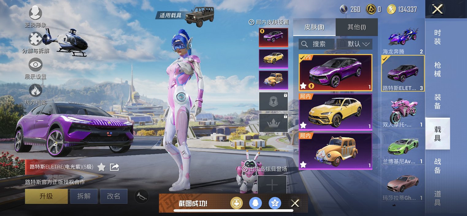 和平精英账号苹果QQ8载具-150套装-136枪皮-【8载具5级车 21粉装7特效枪1僚机 秒换绑不用等】 苹果Q区-7