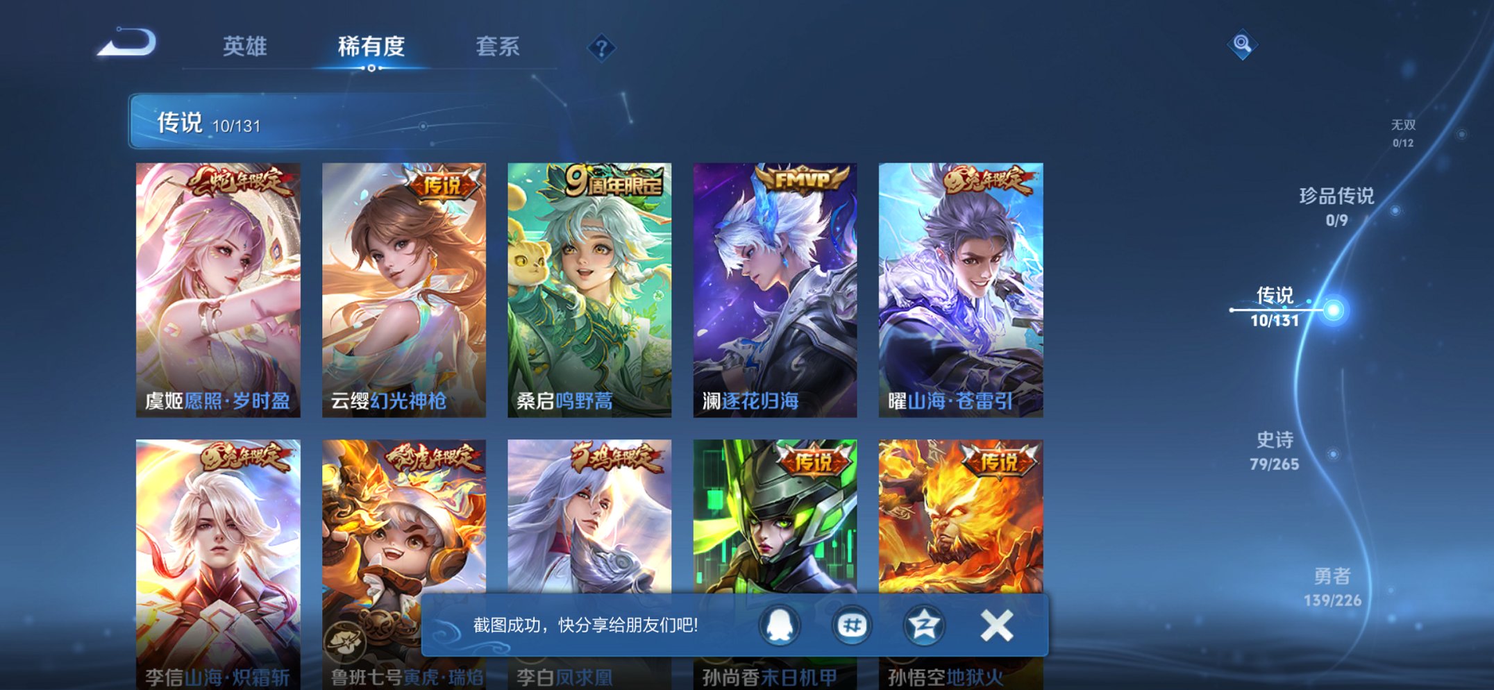 WZCMW3385667王者荣耀账号详情图5 WZCMW3385667王者荣耀账号详情图5