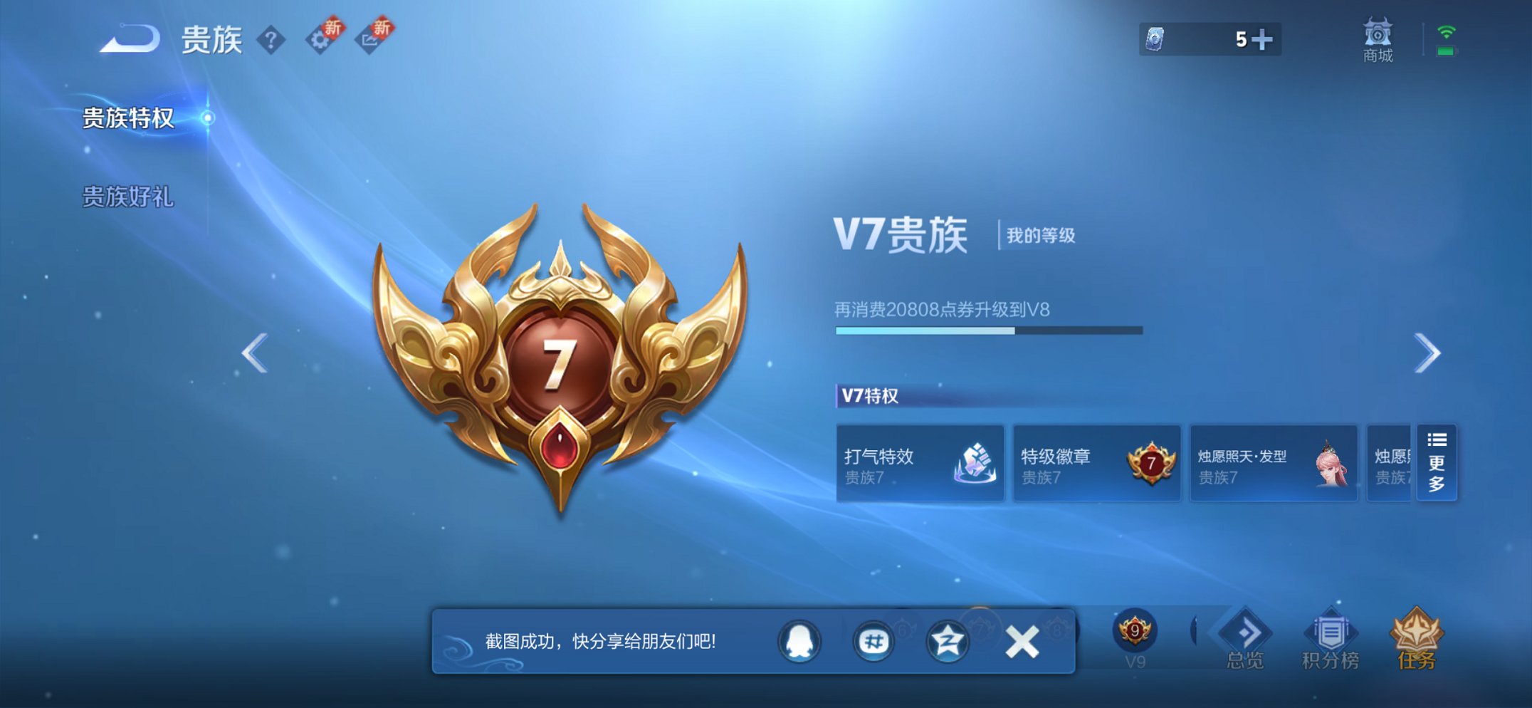 WZCMW3385667王者荣耀账号详情图6 WZCMW3385667王者荣耀账号详情图6