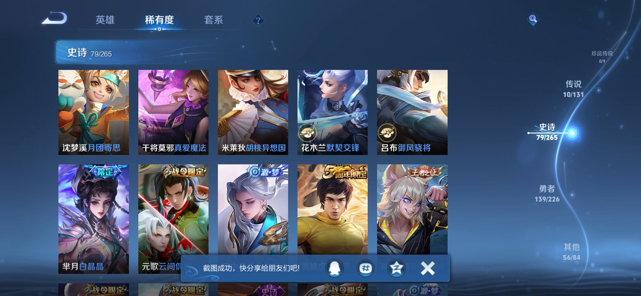 WZCMW3385667王者荣耀账号详情图8 WZCMW3385667王者荣耀账号详情图8