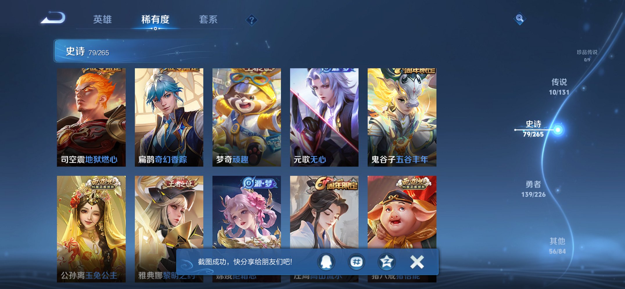 WZCMW3385667王者荣耀账号详情图9 WZCMW3385667王者荣耀账号详情图9