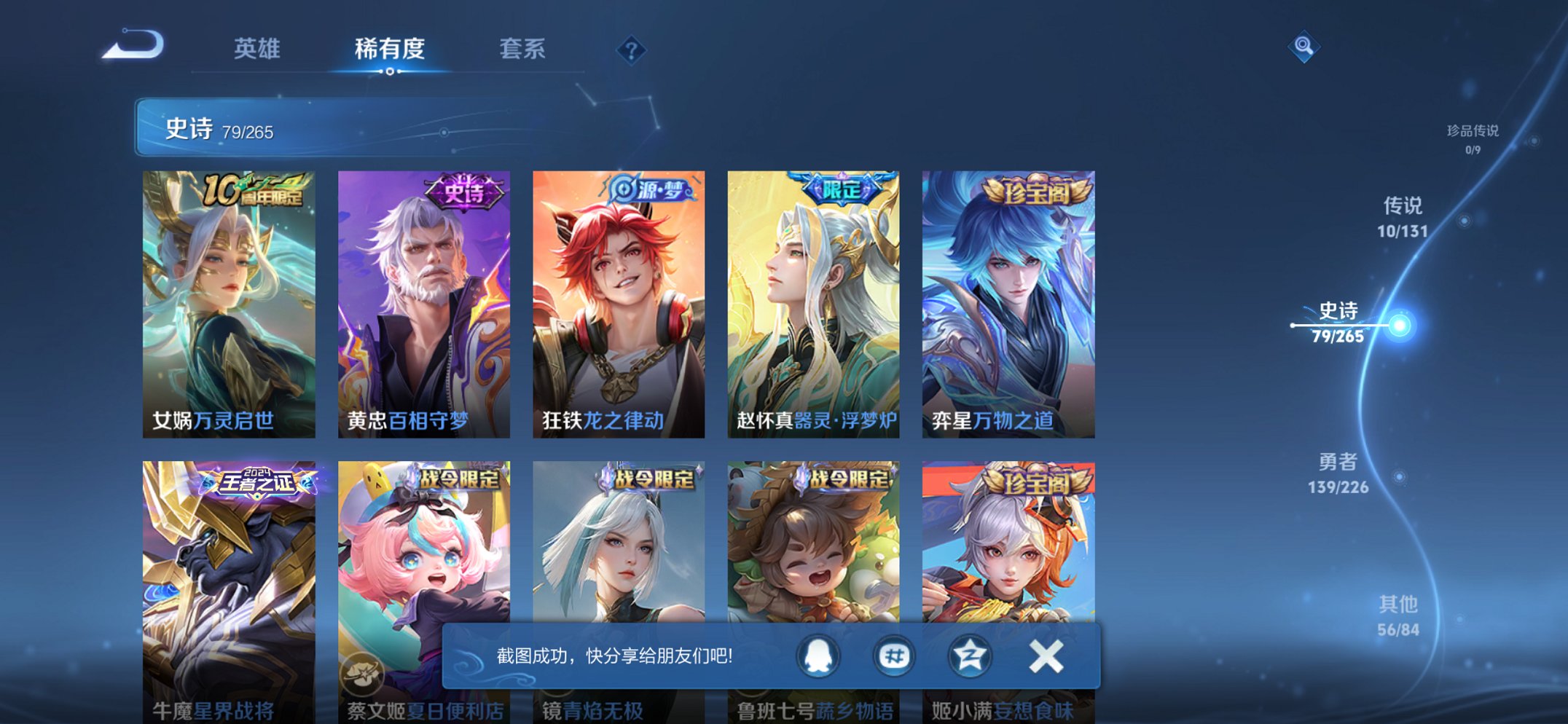 WZCMW3385667王者荣耀账号详情图16 WZCMW3385667王者荣耀账号详情图16