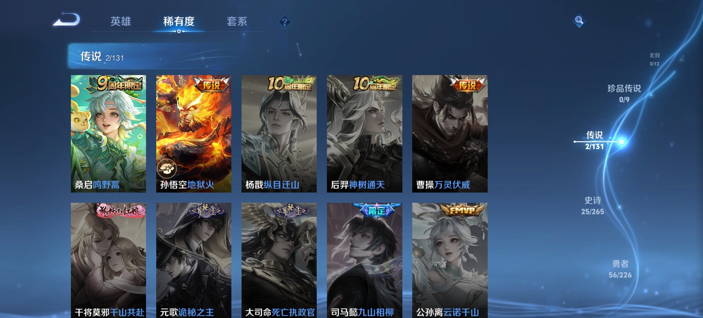 WZCMW3388610王者荣耀账号详情图2