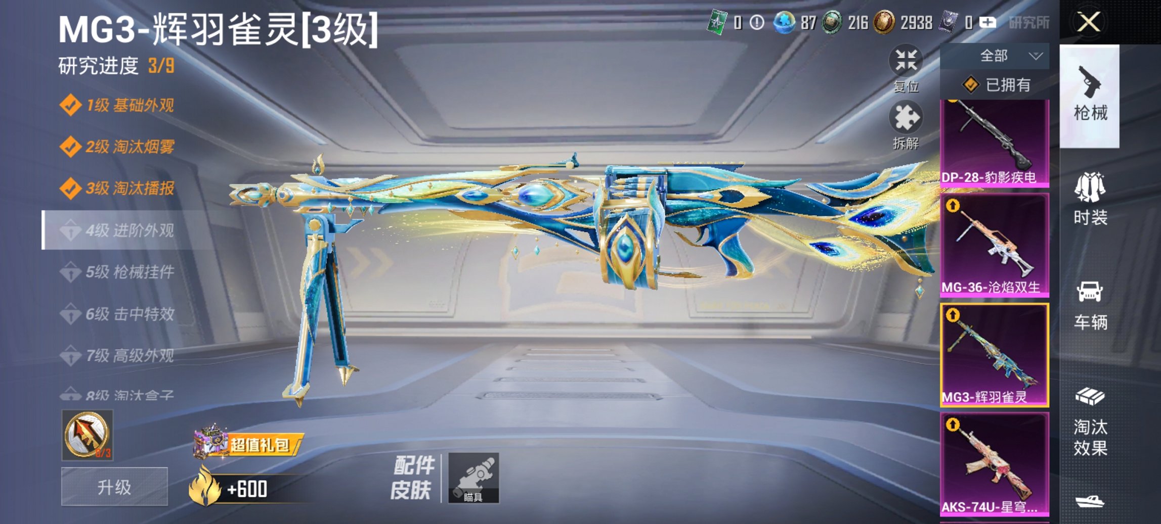 HPCMW3426839和平精英账号详情图5 HPCMW3426839和平精英账号详情图5