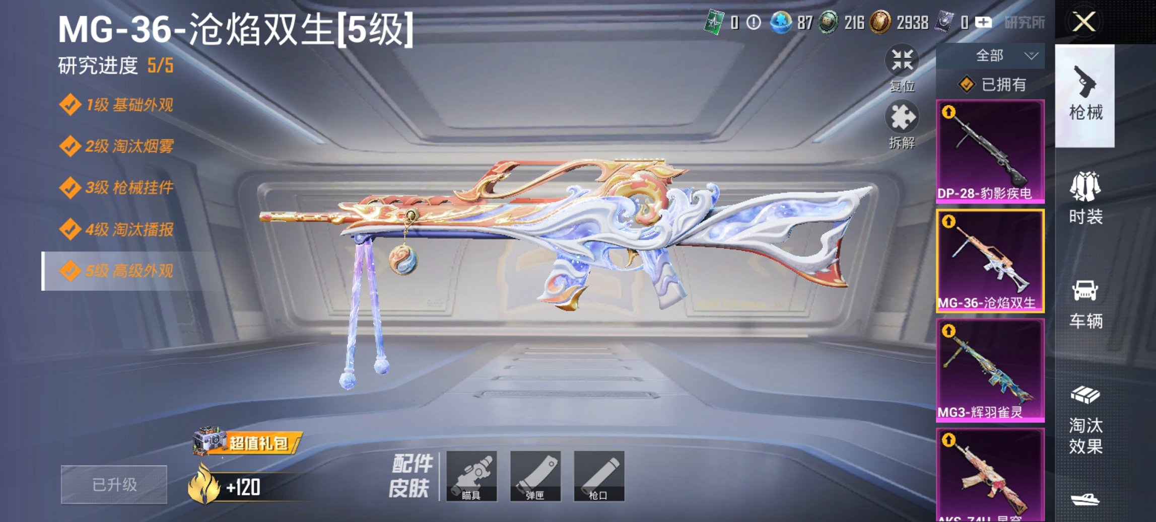 HPCMW3426839和平精英账号详情图6 HPCMW3426839和平精英账号详情图6