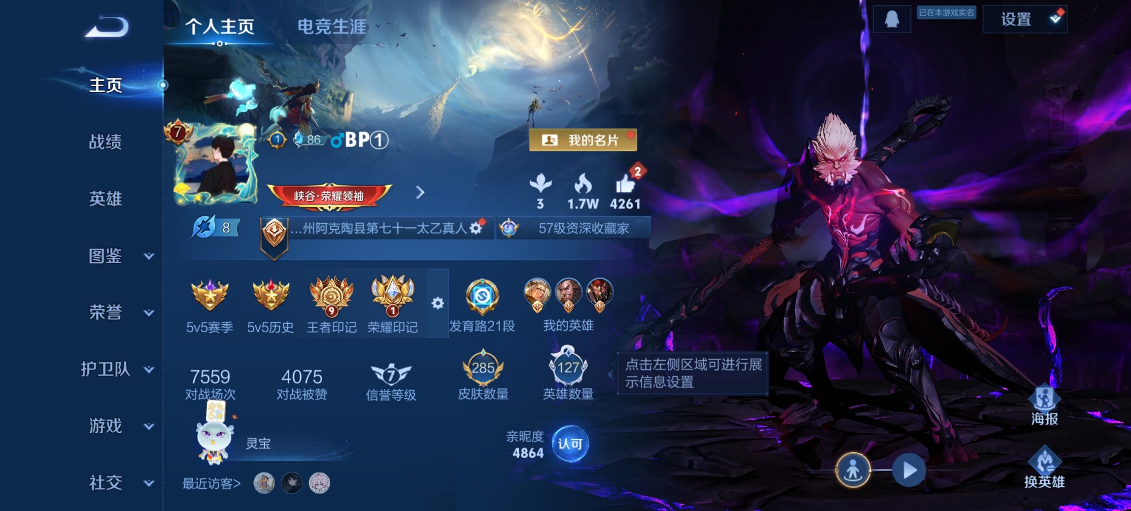 王者荣耀账号安卓QQ127英雄-285皮肤-可二次【至尊宝285皮肤1星元5传说 秒换绑不用等】安卓QQ-127英雄-2