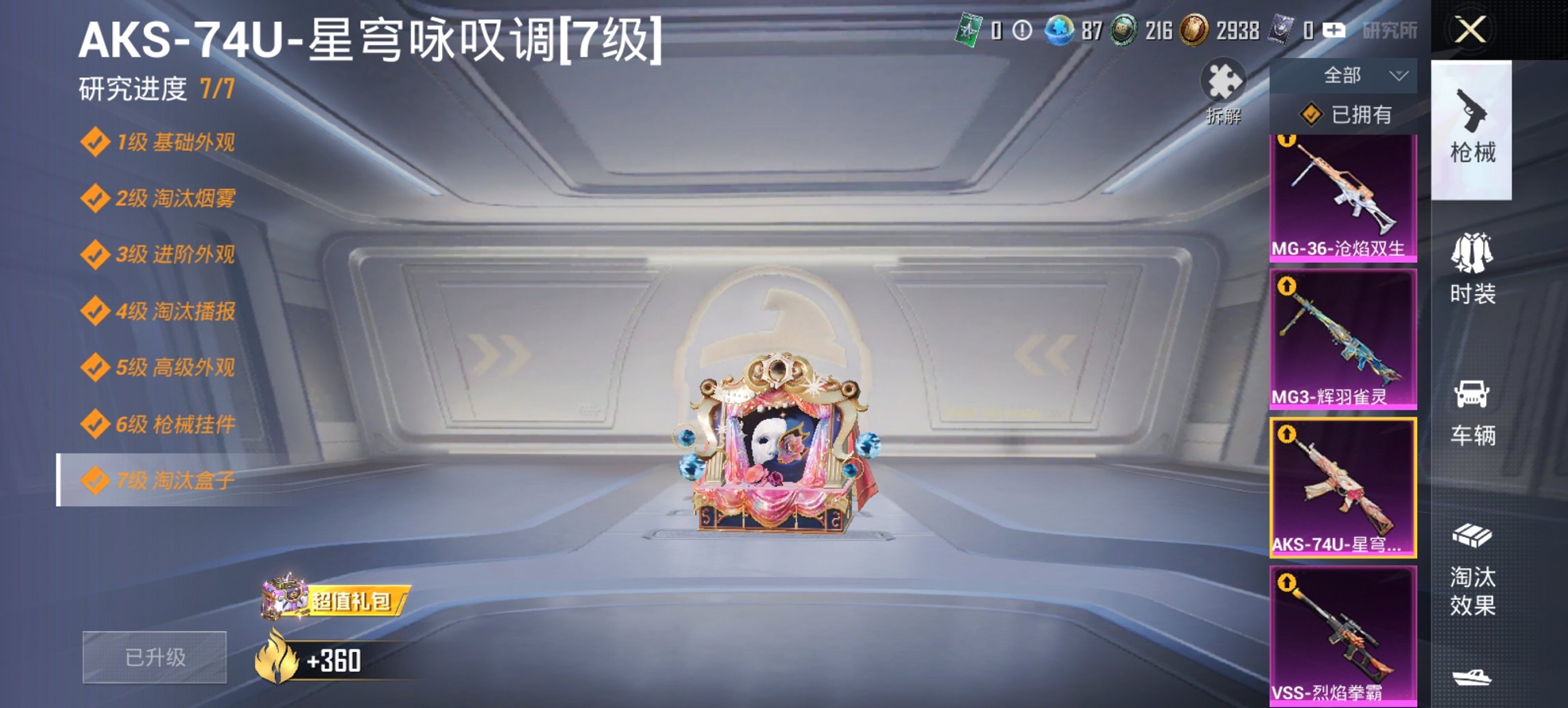 HPCMW3426839和平精英账号详情图17 HPCMW3426839和平精英账号详情图17