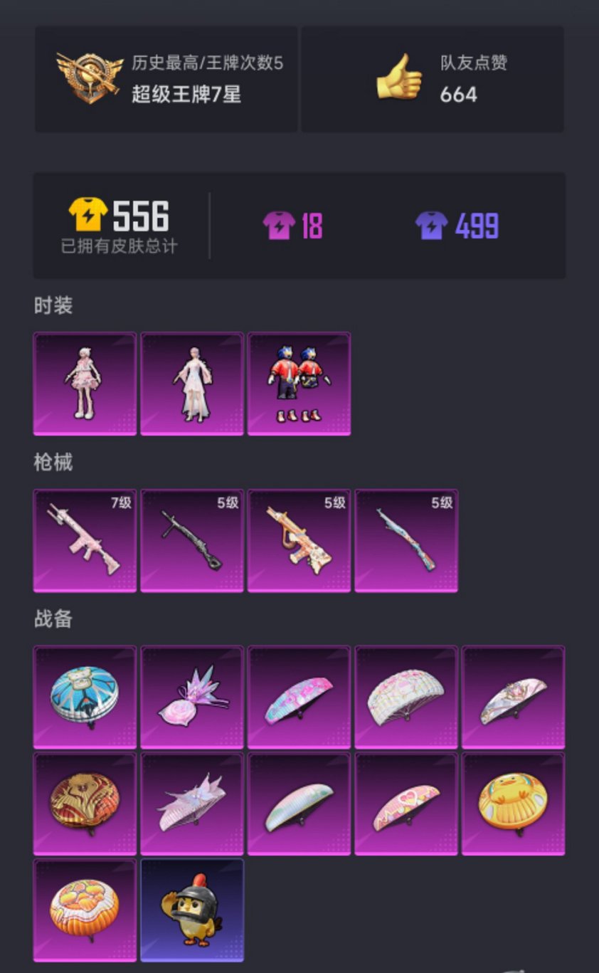 HPCMW3434179和平精英账号详情图19