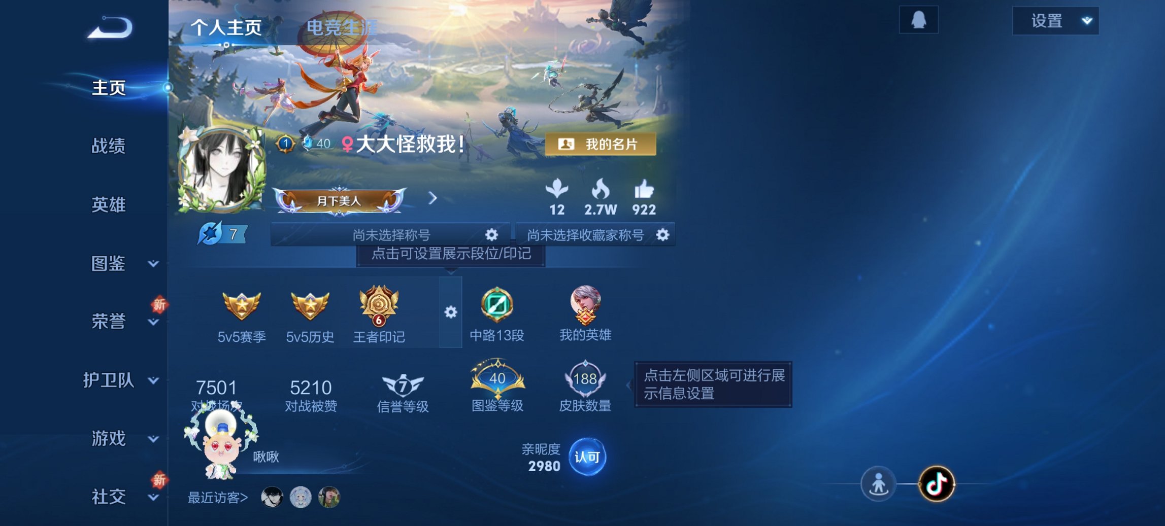 王者荣耀账号安卓QQ125英雄-188皮肤-可二次【女号188皮肤5传说2星元 秒换绑不用等】安卓QQ-125英雄-18