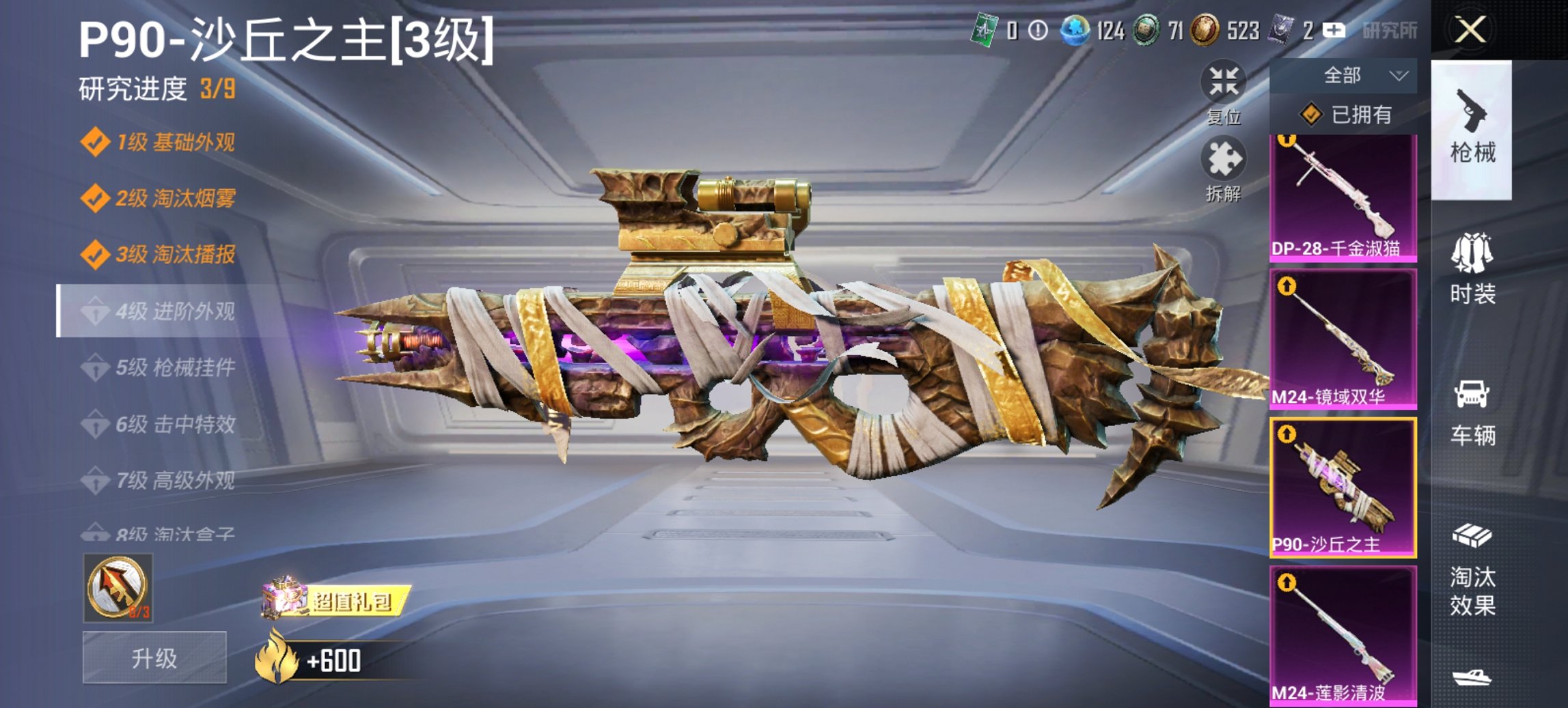 HPCMW3431254和平精英账号详情图4 HPCMW3431254和平精英账号详情图4