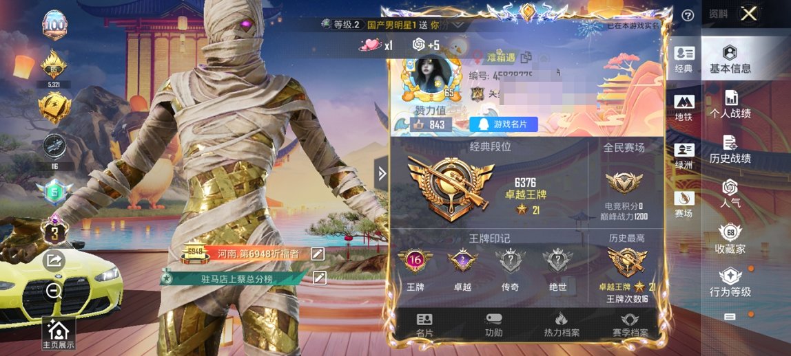 HPCMW3431254和平精英账号详情图6 HPCMW3431254和平精英账号详情图6