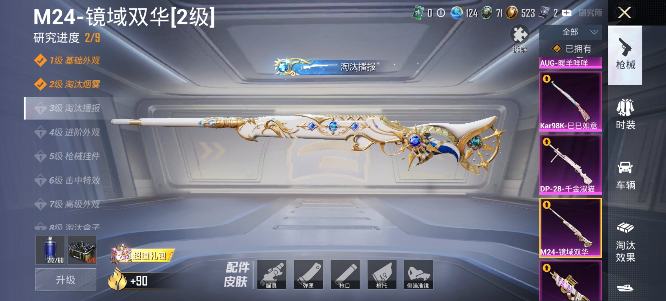 HPCMW3431254和平精英账号详情图16 HPCMW3431254和平精英账号详情图16