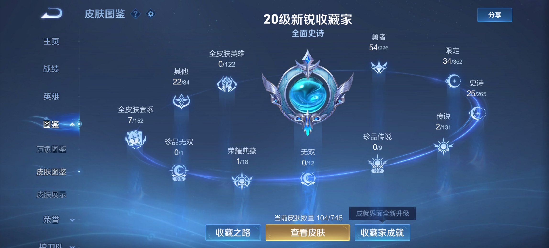 WZCMW3423778王者荣耀账号详情图7 WZCMW3423778王者荣耀账号详情图7