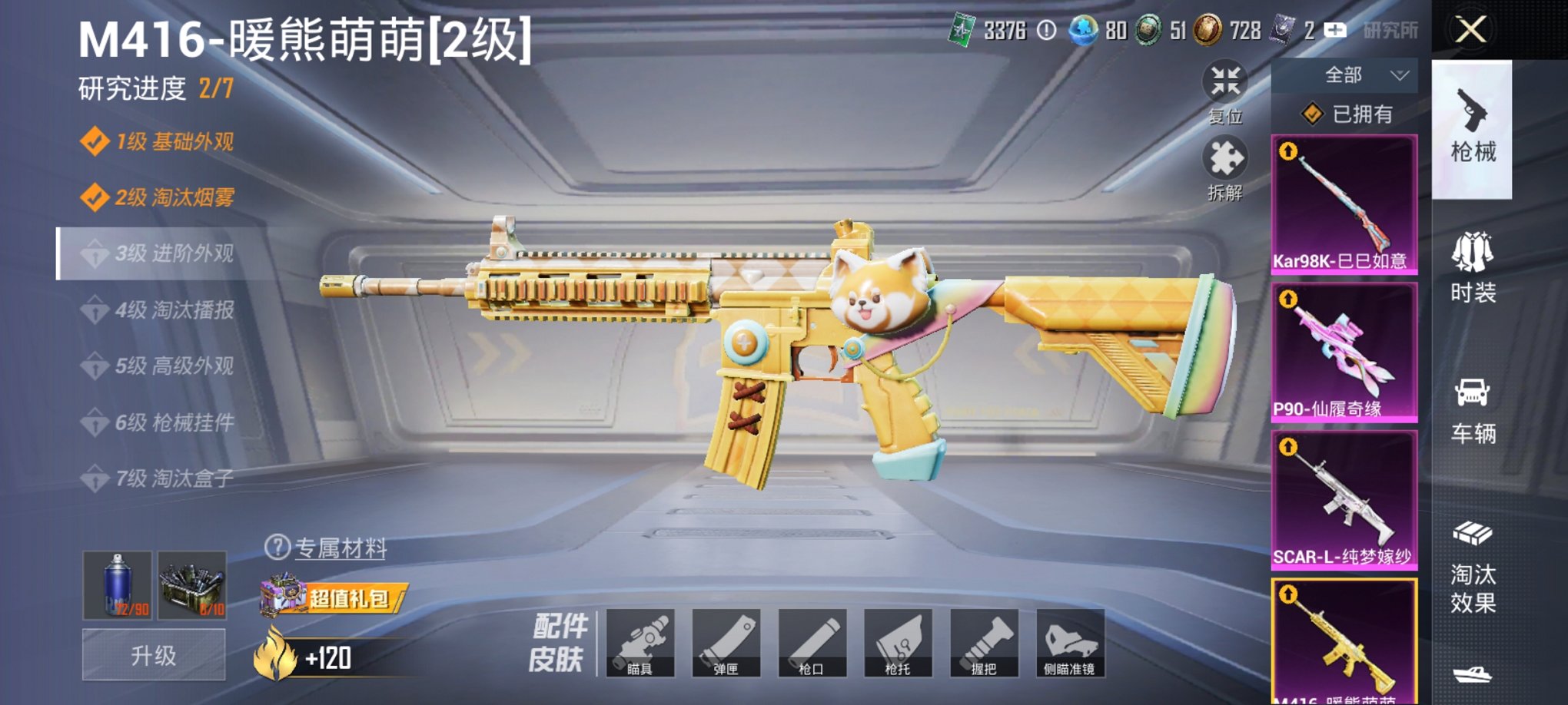 HPCMW3427126和平精英账号详情图3 HPCMW3427126和平精英账号详情图3