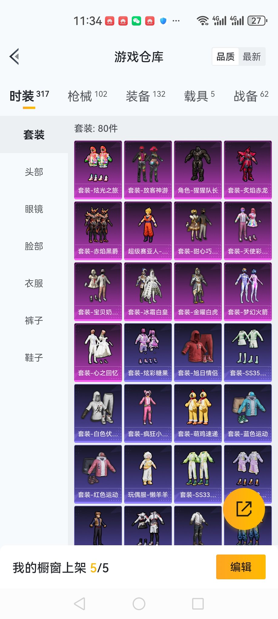 HPCMW3427126和平精英账号详情图23 HPCMW3427126和平精英账号详情图23