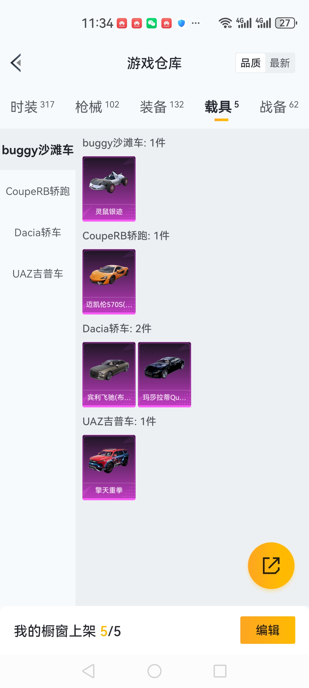 HPCMW3427126和平精英账号详情图24 HPCMW3427126和平精英账号详情图24