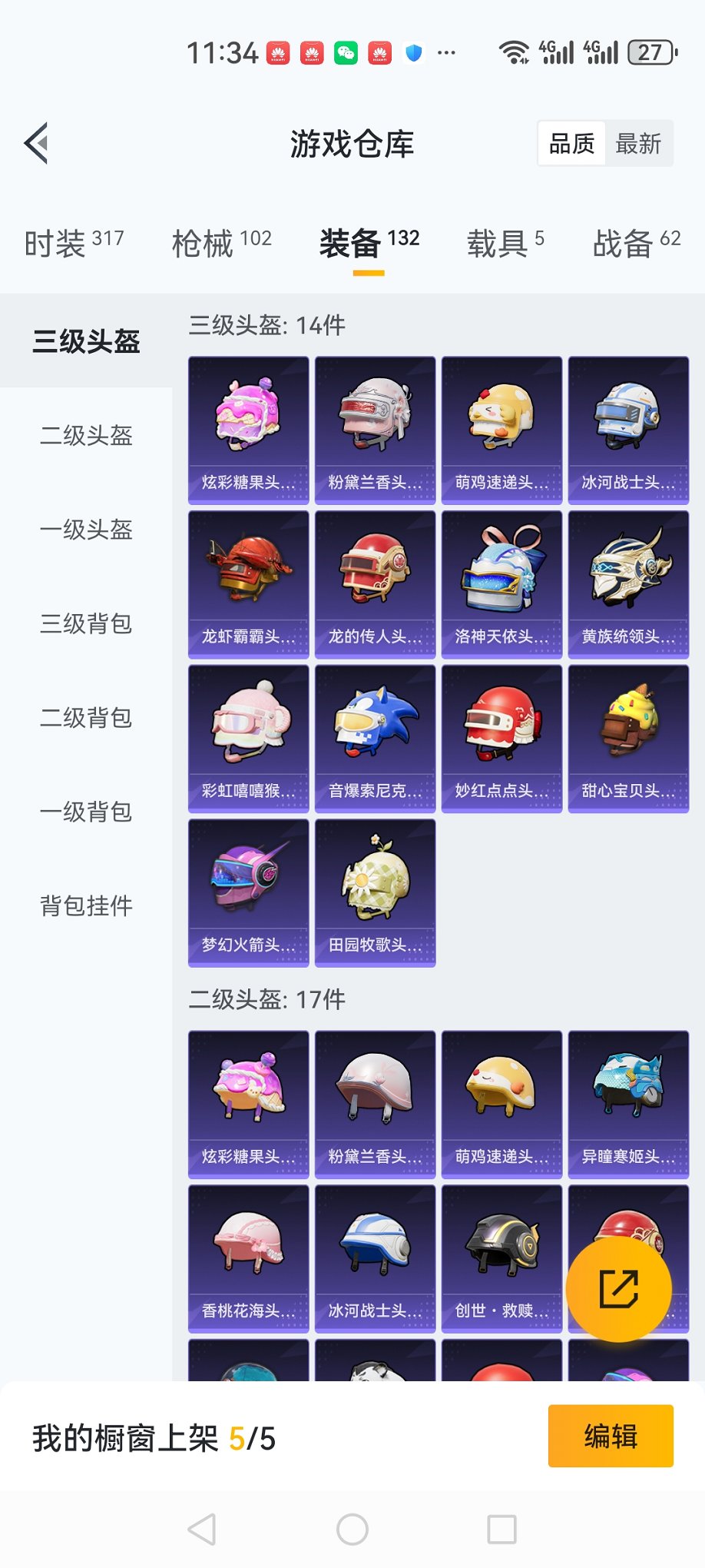 HPCMW3427126和平精英账号详情图25 HPCMW3427126和平精英账号详情图25