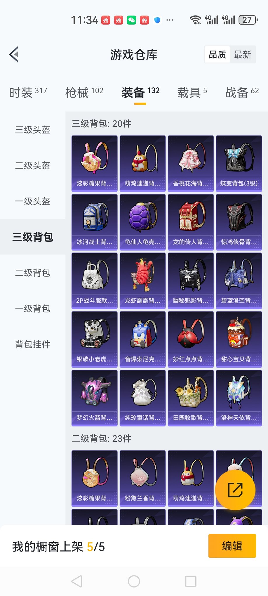 HPCMW3427126和平精英账号详情图26 HPCMW3427126和平精英账号详情图26