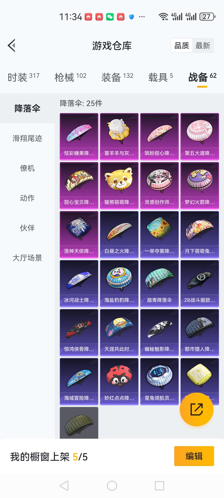 HPCMW3427126和平精英账号详情图27 HPCMW3427126和平精英账号详情图27