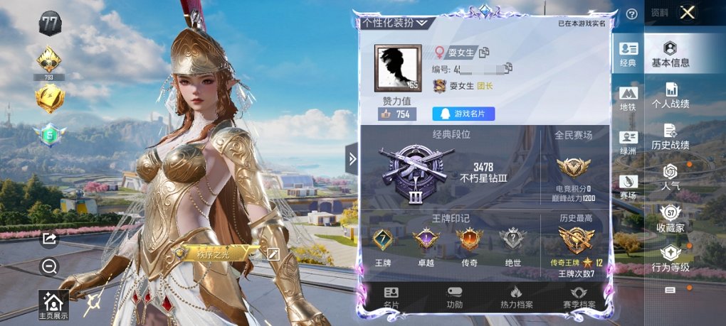 HPCMW3427143和平精英账号详情图5 HPCMW3427143和平精英账号详情图5