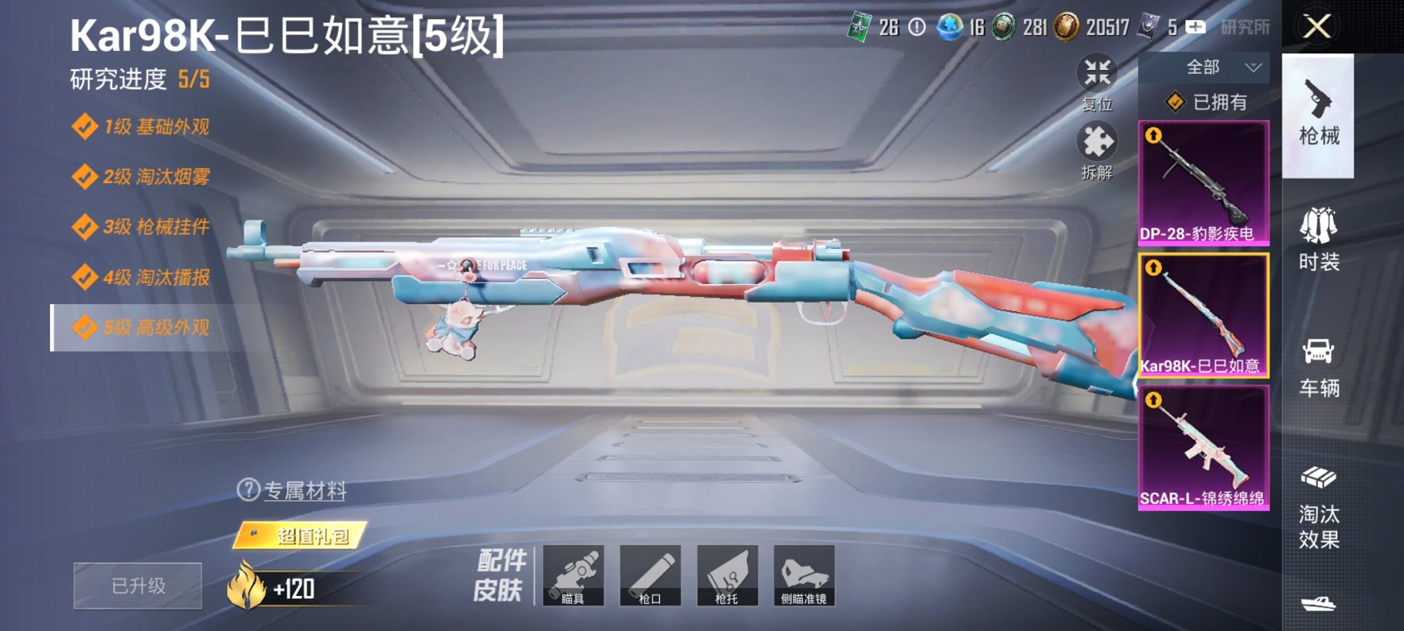 HPCMW3427143和平精英账号详情图6 HPCMW3427143和平精英账号详情图6