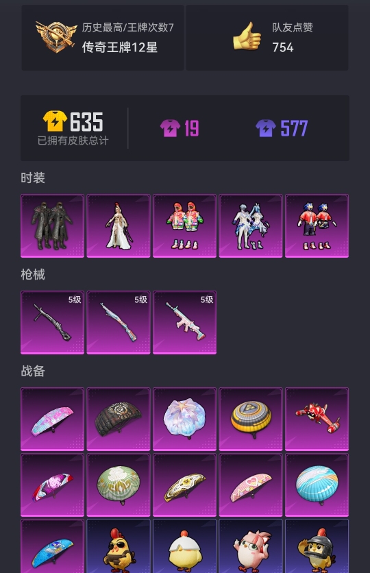 HPCMW3427143和平精英账号详情图16 HPCMW3427143和平精英账号详情图16