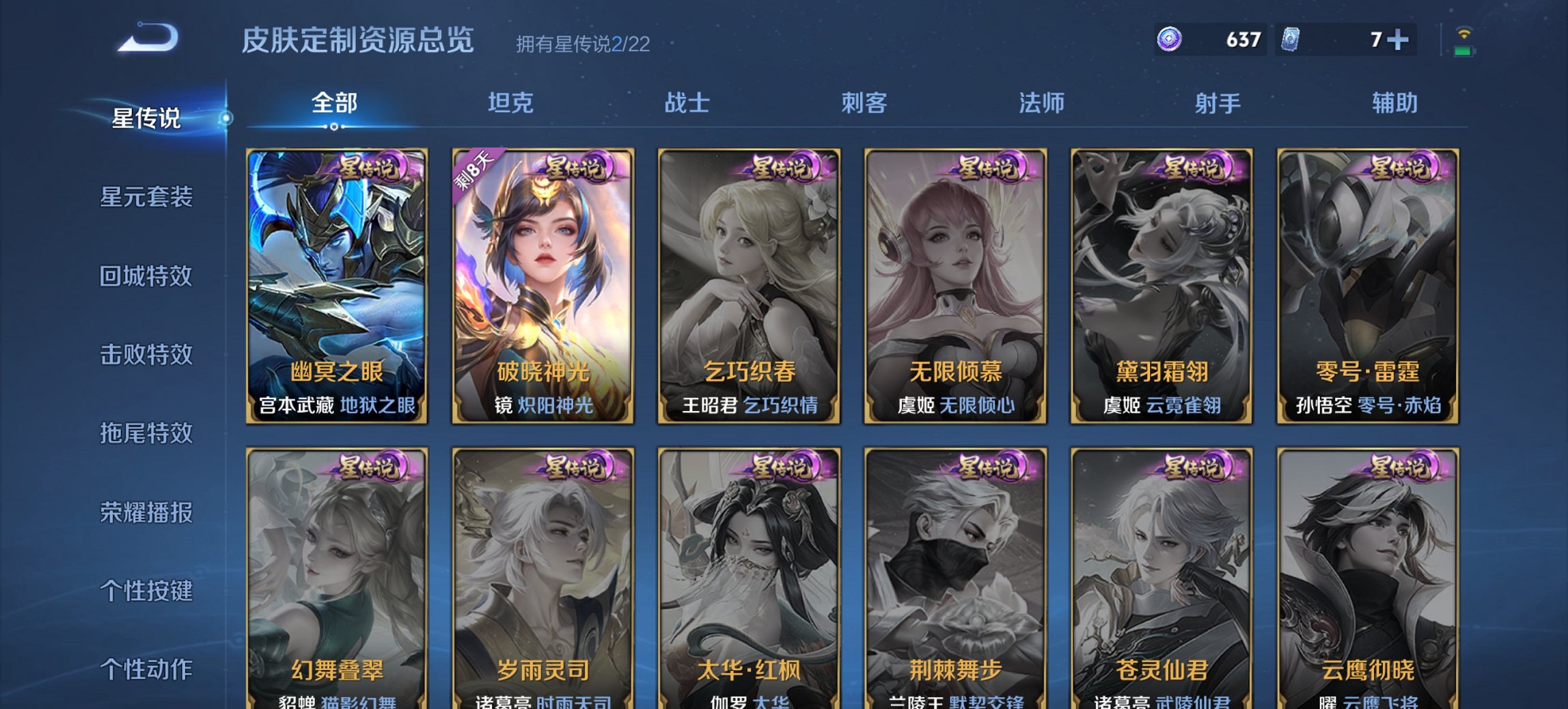 WZCMW3385588王者荣耀账号详情图8