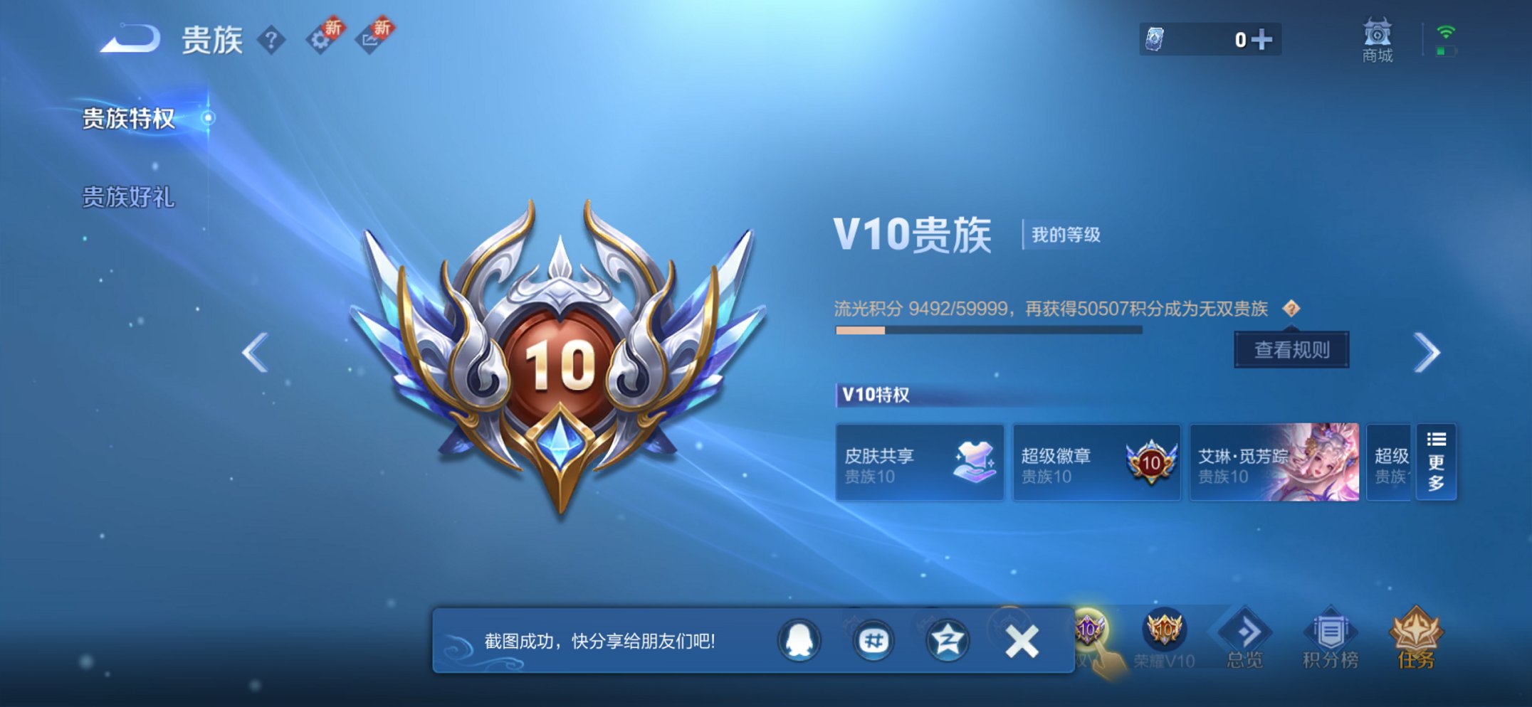 WZCMW3390088王者荣耀账号详情图14