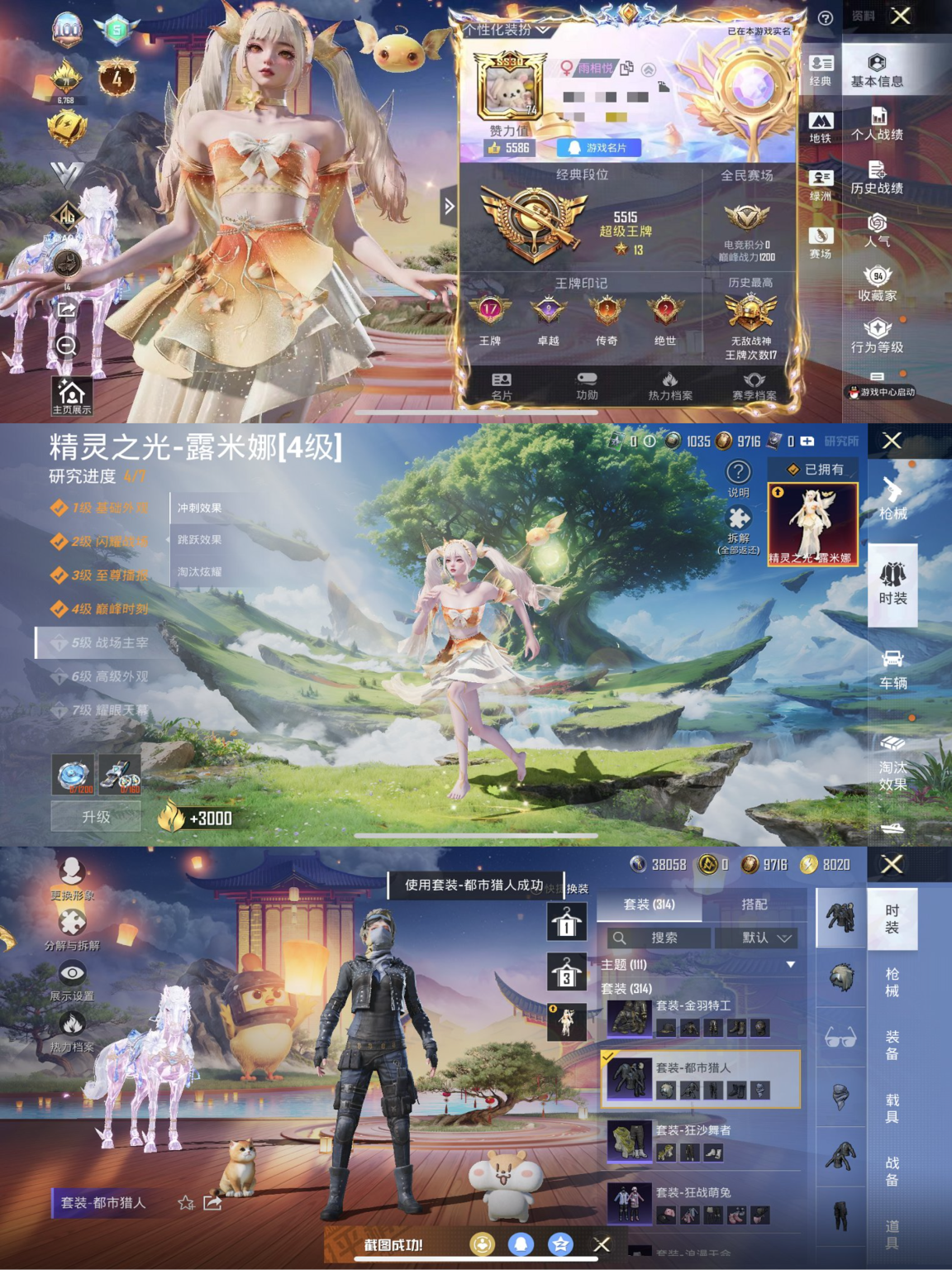 和平精英账号苹果QQ1载具-314套装-373枪皮-【公主女号4级红装战神框金鞋都市猎人45粉装17特效枪1载具1僚机 