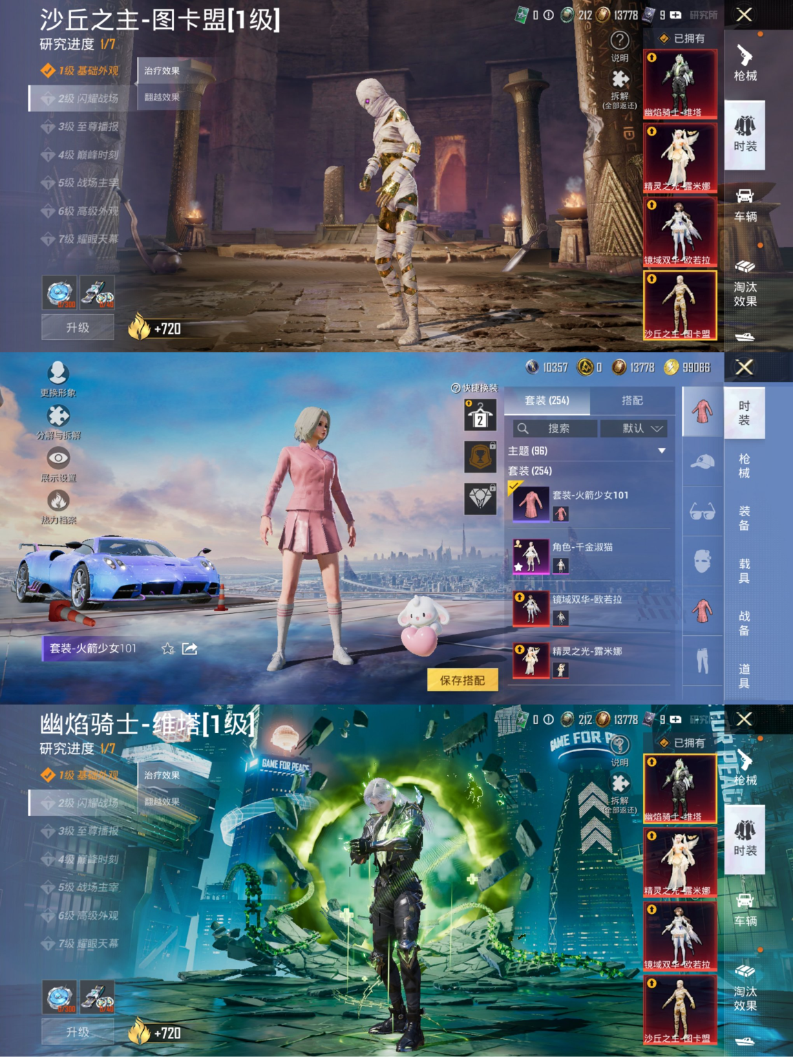 和平精英账号安卓微信4载具-254套装-288枪皮-可二次实名【老火箭少女101 4红装1个5级 AUG星梦奇缘44粉装