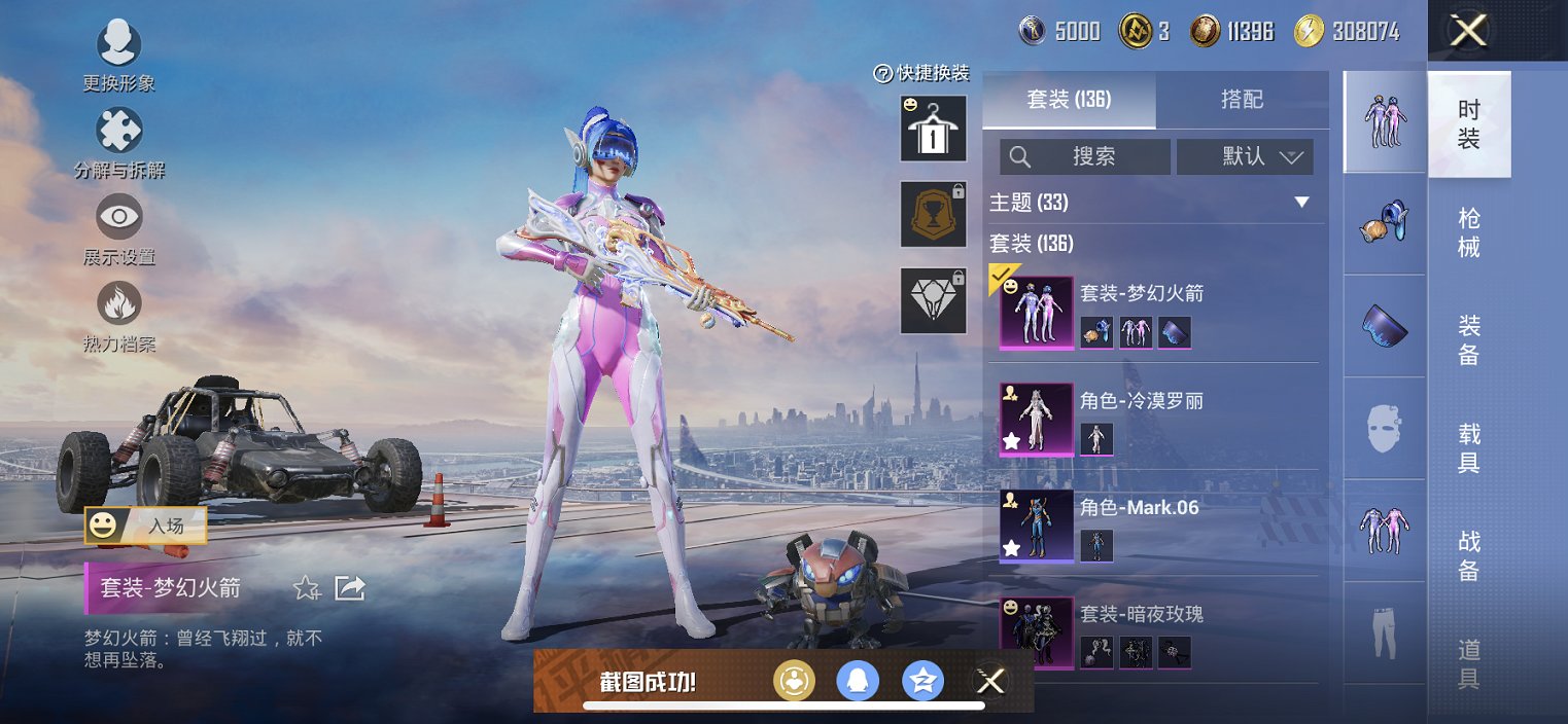 和平精英账号苹果QQ0载具-136套装-179枪皮-【梦幻火箭蓝螳螂7特效枪3粉装 秒换绑不用等】 苹果Q区-53902