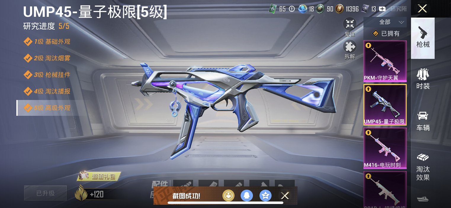 HPCMW3425351和平精英账号详情图3 HPCMW3425351和平精英账号详情图3