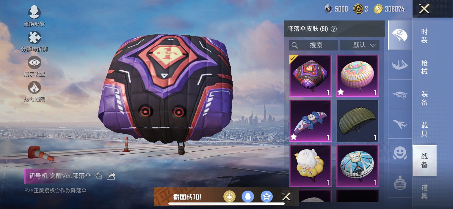 HPCMW3425351和平精英账号详情图4 HPCMW3425351和平精英账号详情图4