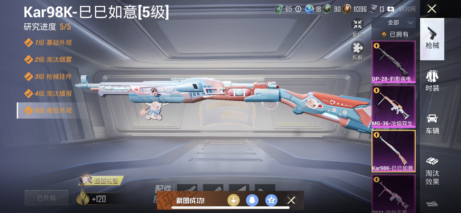 HPCMW3425351和平精英账号详情图7 HPCMW3425351和平精英账号详情图7