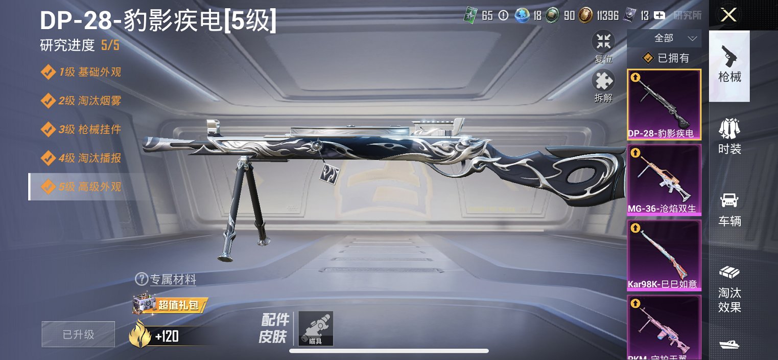 HPCMW3425351和平精英账号详情图9 HPCMW3425351和平精英账号详情图9