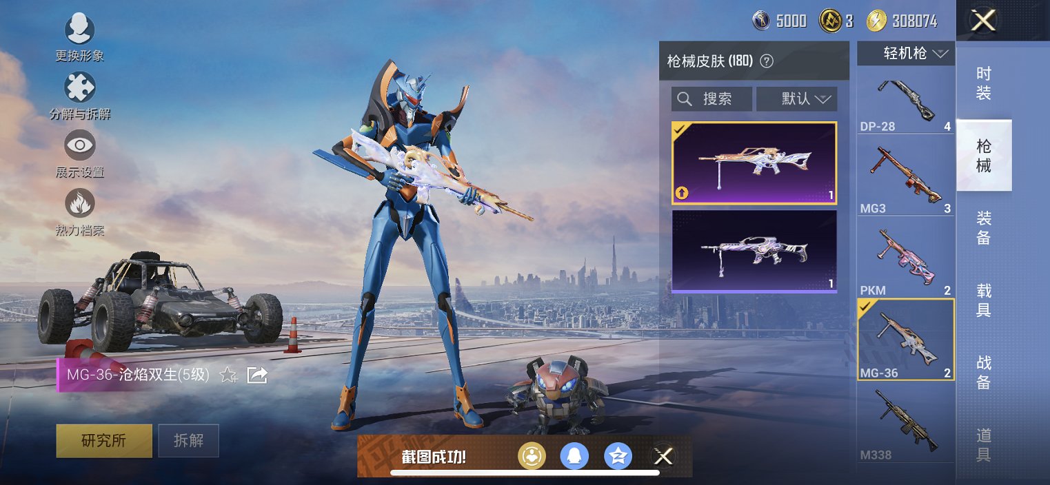 HPCMW3425351和平精英账号详情图12 HPCMW3425351和平精英账号详情图12