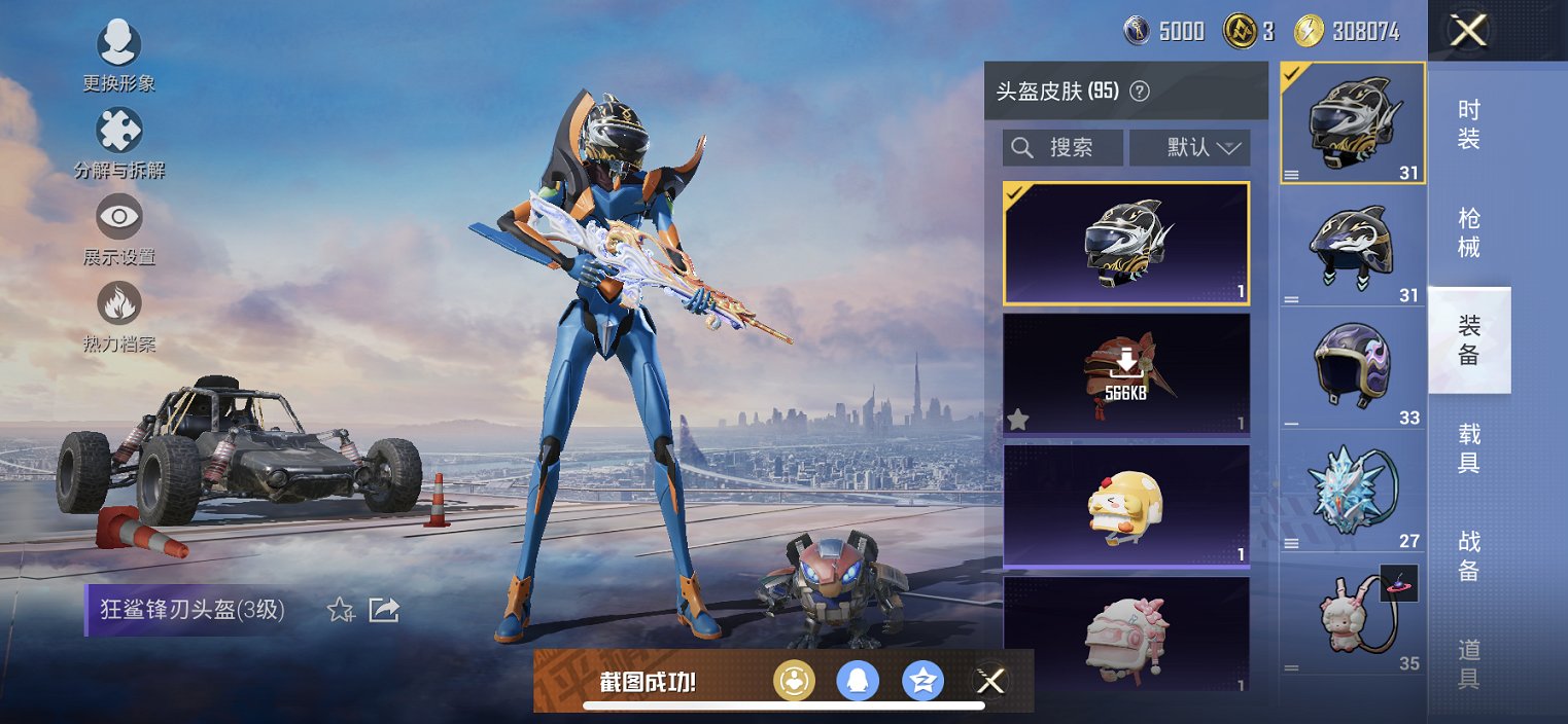 HPCMW3425351和平精英账号详情图13 HPCMW3425351和平精英账号详情图13