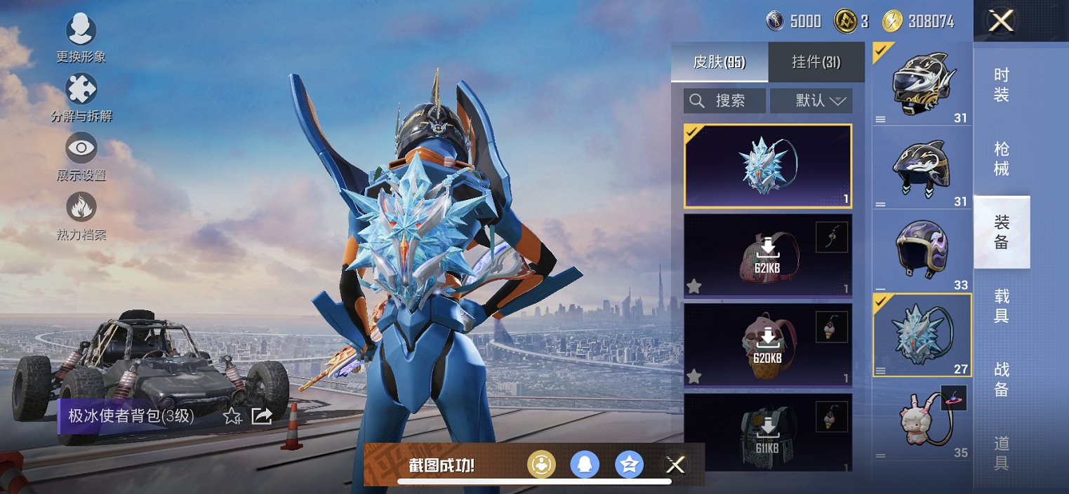 HPCMW3425351和平精英账号详情图17 HPCMW3425351和平精英账号详情图17