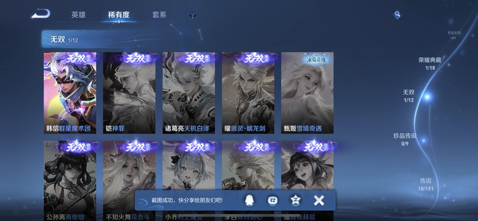 WZCMW3387059王者荣耀账号详情图6