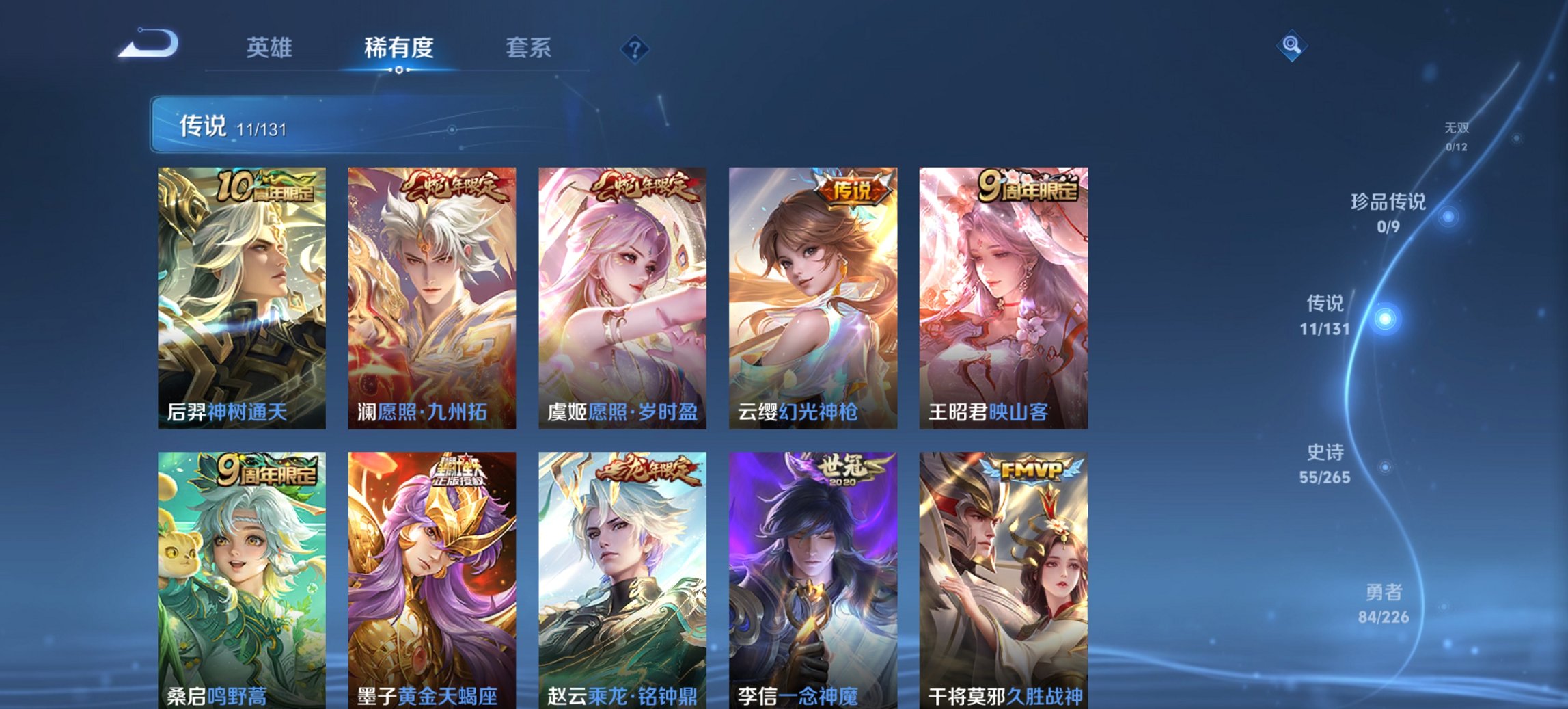 WZCMW3387194王者荣耀账号详情图10