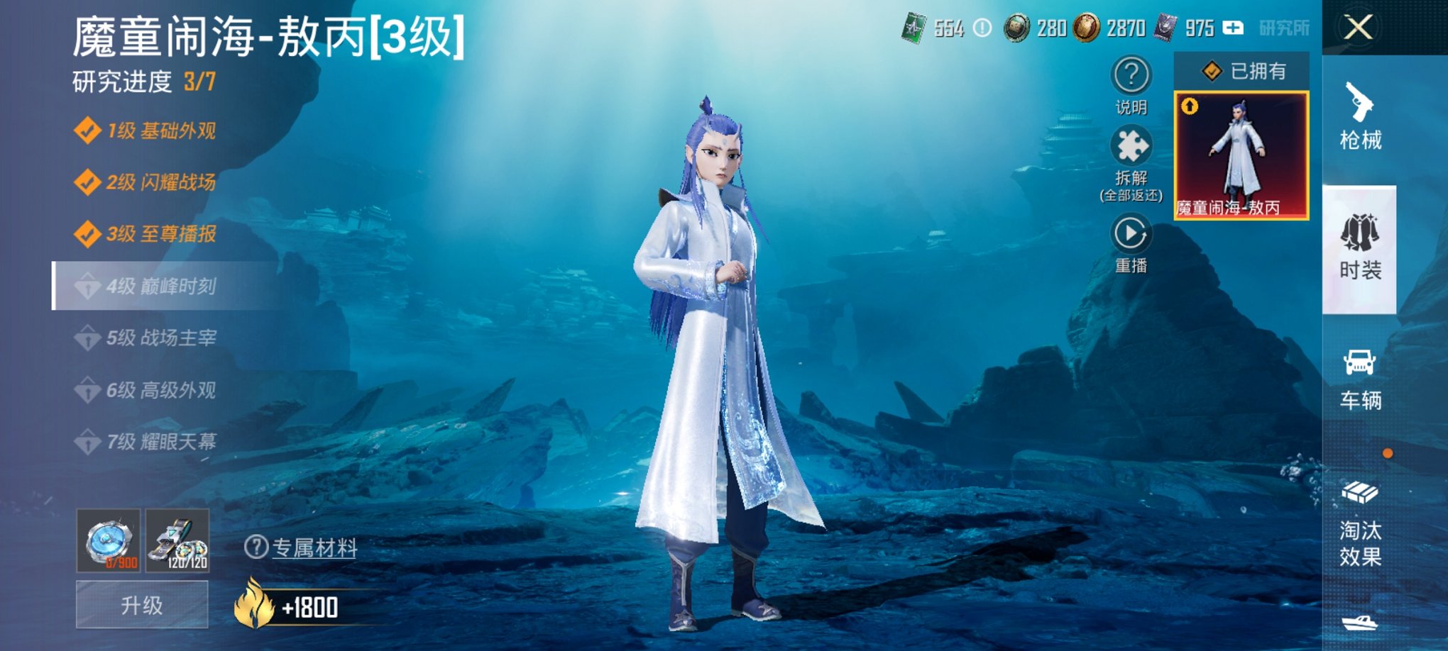 和平精英账号安卓QQ3载具-143套装-235枪皮-可二次实名【3级敖丙11特效枪7粉装3载具素材号 秒换绑不用等】 安