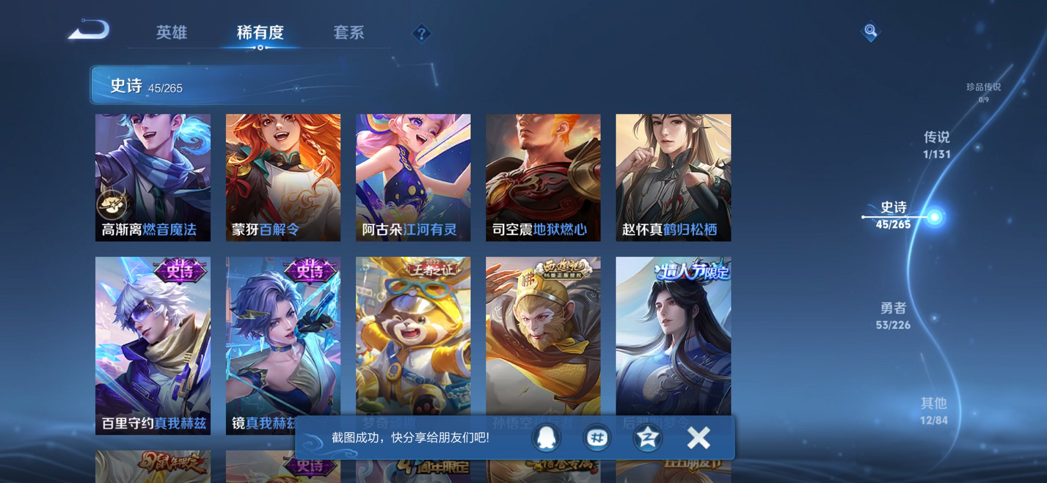 WZCMW3387084王者荣耀账号详情图4 WZCMW3387084王者荣耀账号详情图4