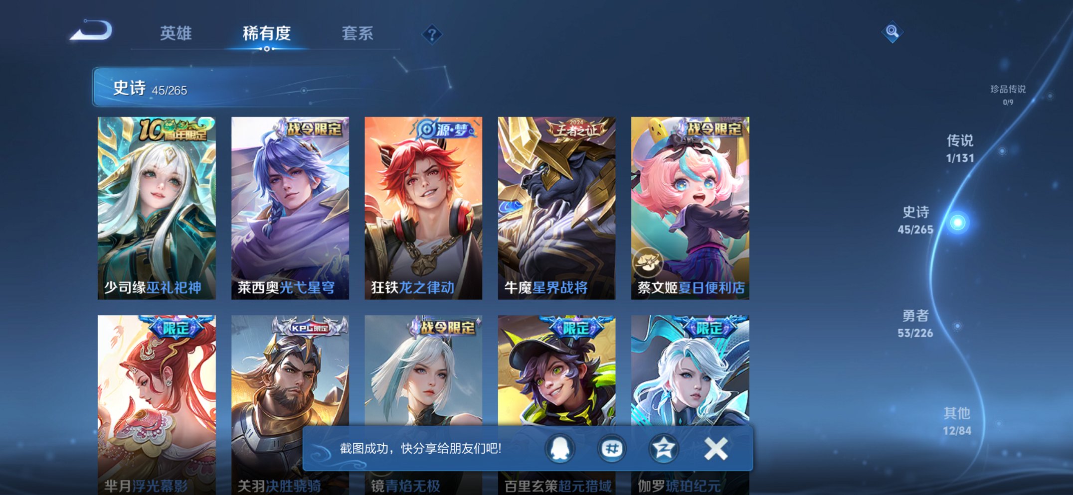 WZCMW3387084王者荣耀账号详情图7 WZCMW3387084王者荣耀账号详情图7